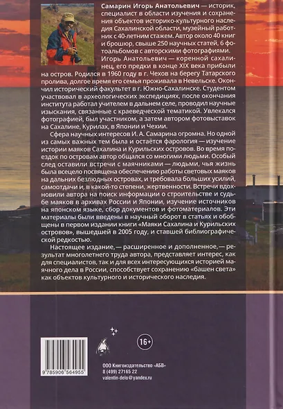 Маяки Сахалина и Курильских островов - фото 2