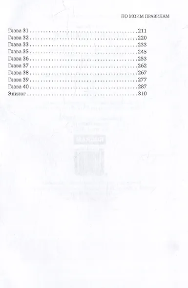 По моим правилам - фото 3