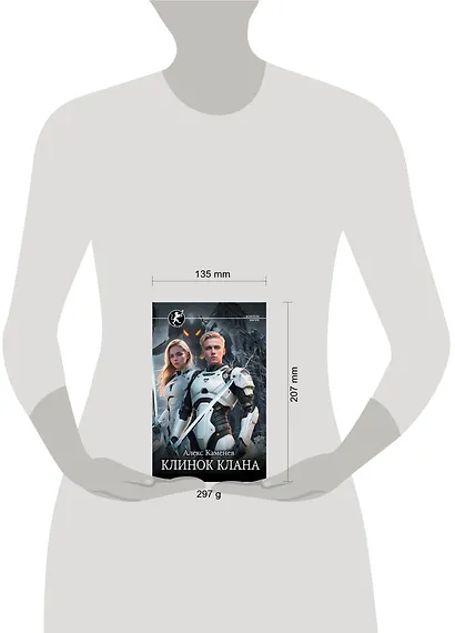 Клинок клана - фото 3