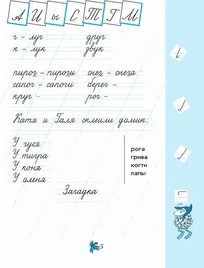 Чудо-пропись 3. 1 класс. Прописи - фото 4