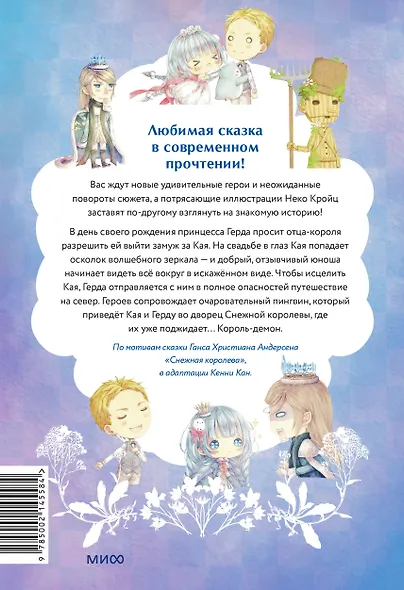 Снежная принцесса. Однажды в сказке - фото 2