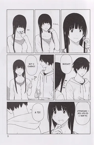 Летающая ведьма. Том 3 (Полёт ведьмы). Манга - фото 4