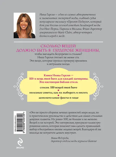 100 вещей идеального гардероба - фото 2