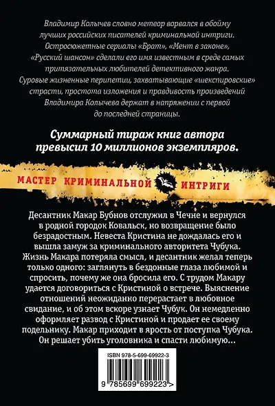 Тот, кто вышел из огня - фото 2