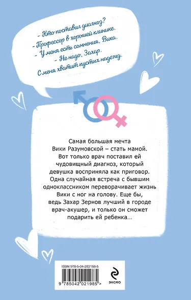 Я подарю тебе ребенка: роман - фото 2