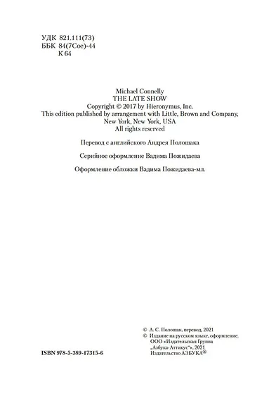 Последнее шоу - фото 6