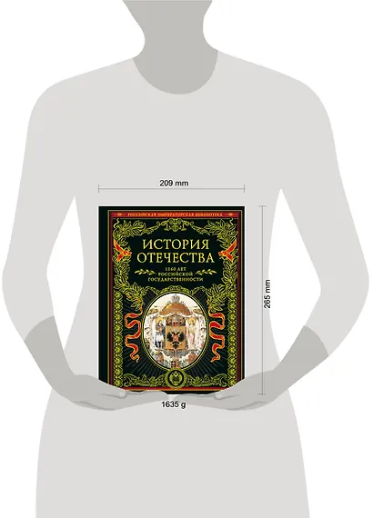 История Отечества. 1160 лет российской государственности - фото 8