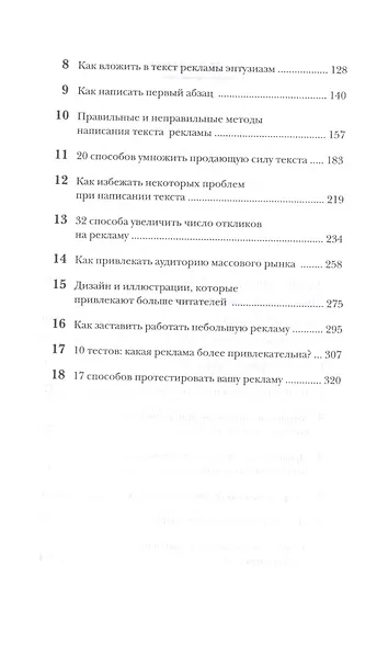 Проверенные методы рекламы - фото 3