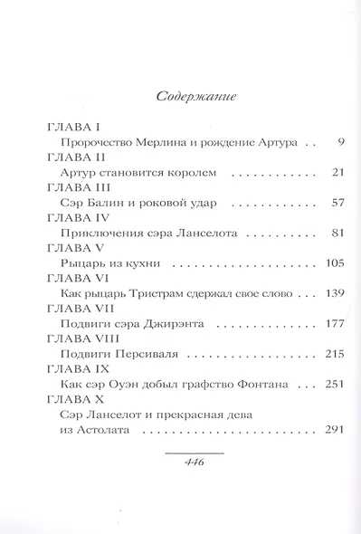Король Артур и рыцари круглого стола - фото 2