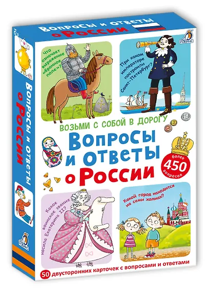 Асборн-карточки. Вопросы и ответы о России - фото 1