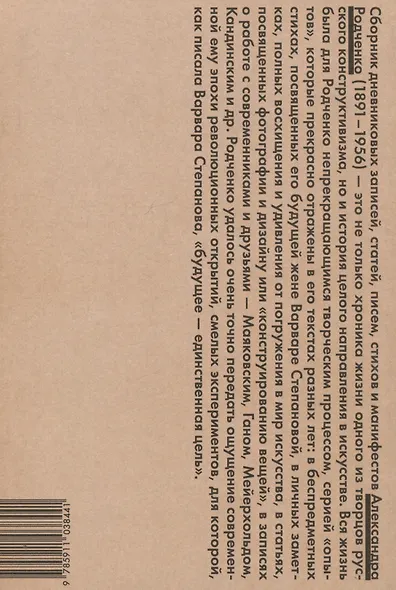 Опыты для будущего. Дневниковые записи, статьи, письма и воспоминания - фото 2