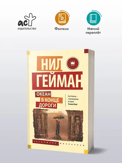 Океан в конце дороги (новый перевод) - фото 3