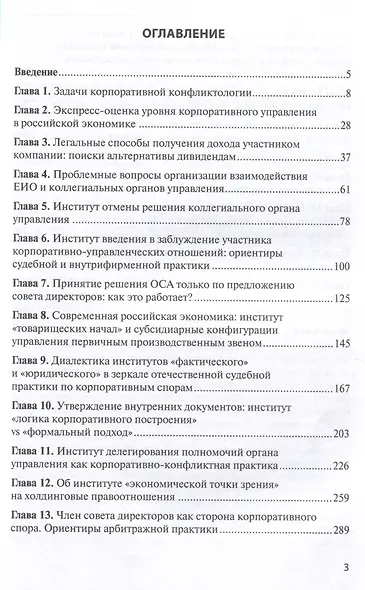 Актуальные проблемы корпоративной конфликтологии. - фото 3