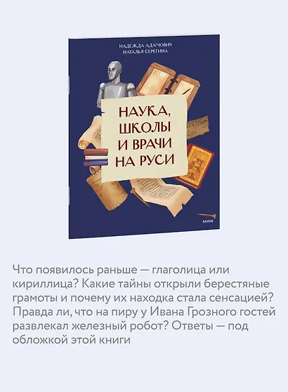 Наука, школы и врачи на Руси - фото 6