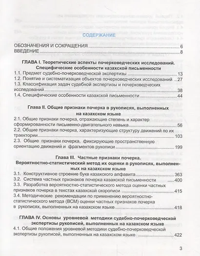 Судебно-почерковедческая экспертиза рукописей, выполненных на казахском языке. Учебник - фото 2