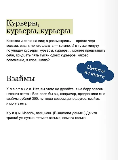 Ревизор. Вечные истории - фото 7