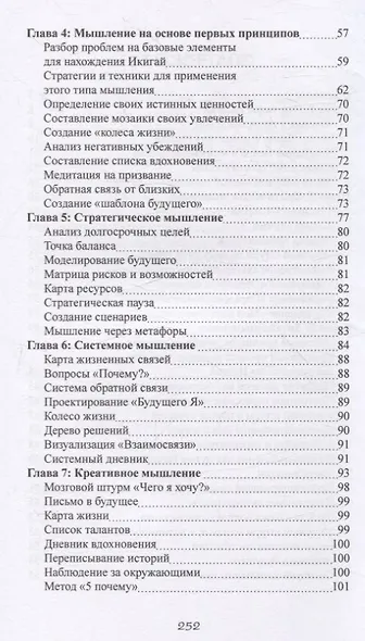 Семь секретов Икигай: мышление, которое изменит вашу жизнь - фото 4