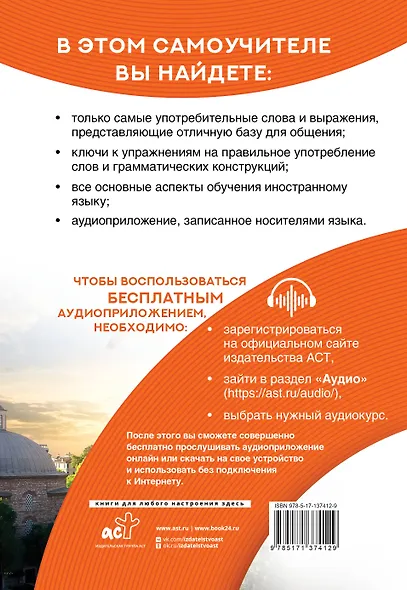 Самоучитель турецкого языка XXI века - фото 2