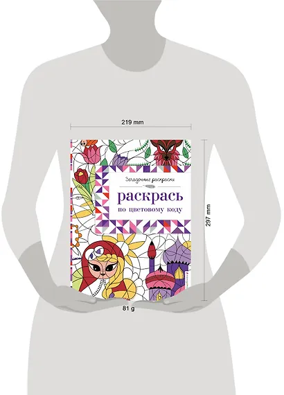 Раскрась по цветовому коду - фото 4
