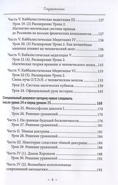 Монастырь семи лучей. Книга 3. Эзотерическая инженерия - фото 4
