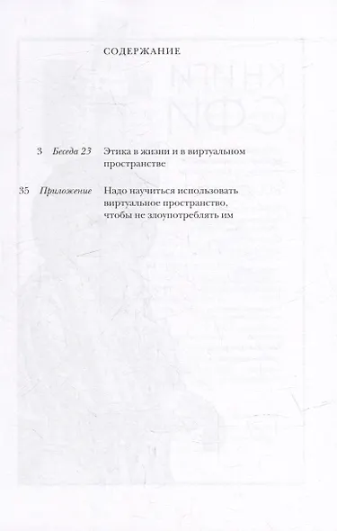 Беседы по христианской этике. Выпуск 11 - фото 2