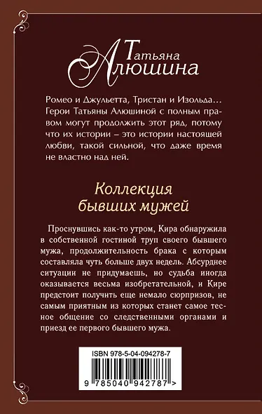 Коллекция бывших мужей - фото 2
