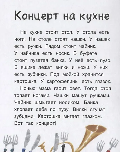 Сказки на один укус - фото 10