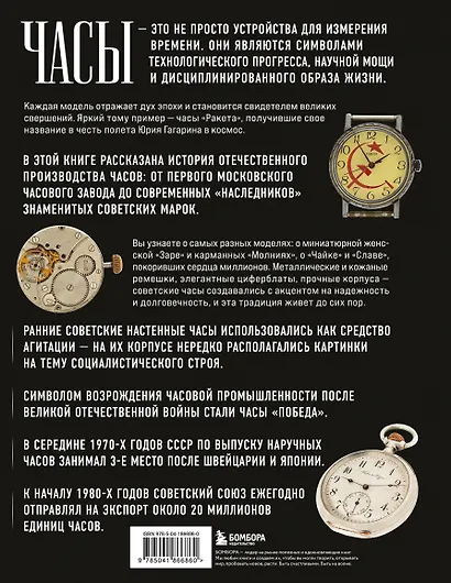 Часы СССР. История советских раритетных часовых коллекций - фото 2
