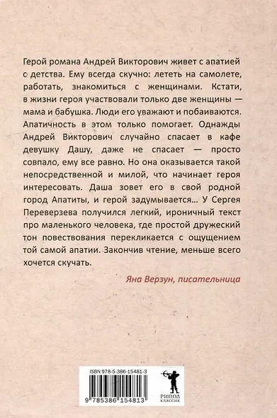 История одной апатии - фото 2