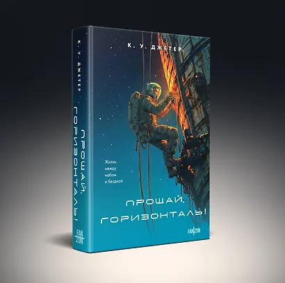 Прощай, горизонталь! - фото 3