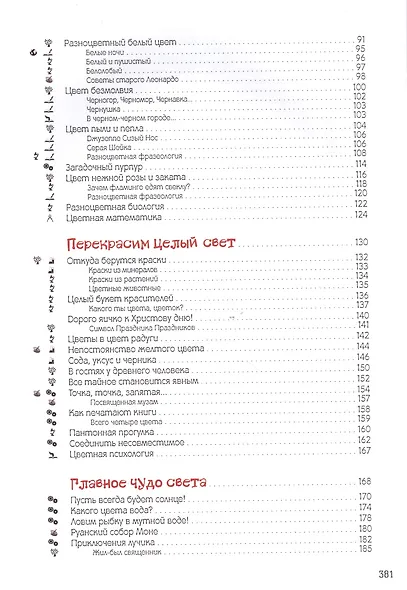 Свет и цвет. По материалам физического кружка - фото 3