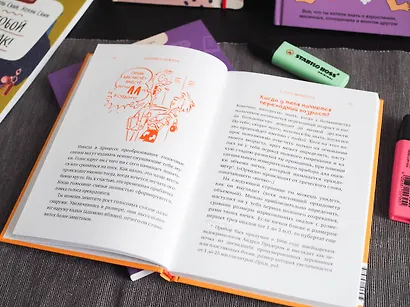 Парням о важном. Все, что ты хотел знать о взрослении, изменениях тела, отношениях и многом другом - фото 10