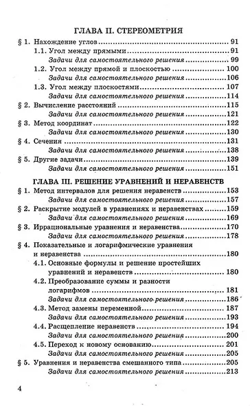 ЕГЭ. Математика. Профильный уровень. Задания с развернутым ответом - фото 3