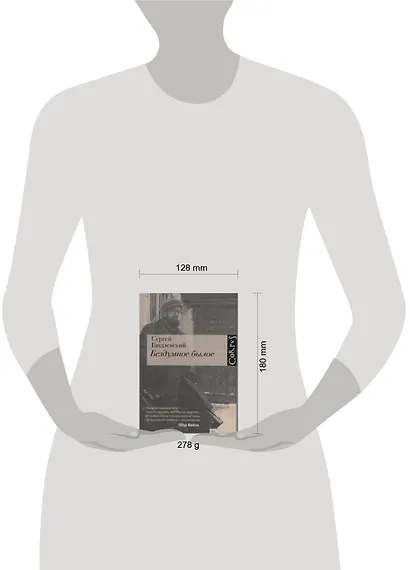 Бездумное былое - фото 2