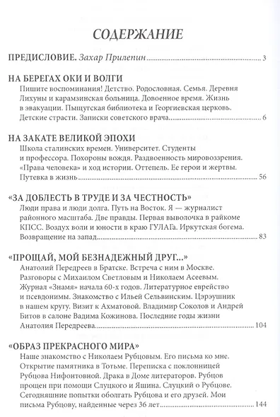 Терновый венец России. От Есенина до Рубцова - фото 2
