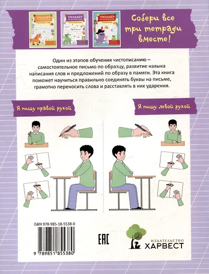 Тренажер по чистописанию. Пишем предложения - фото 2