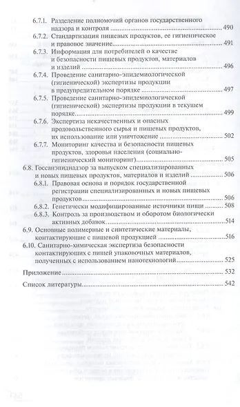 Гигиена питания. Учебник - фото 5