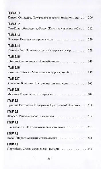 В поисках духа свободы. Центральная Америка - фото 4