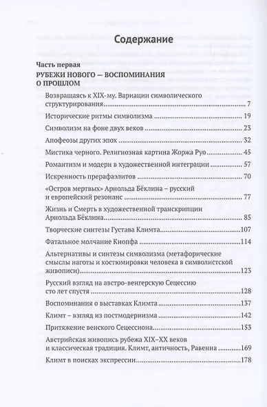 Неизвестность искусства. Избранные статьи - фото 3