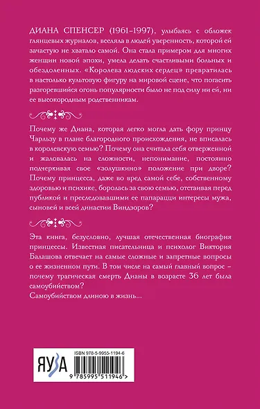 Принцесса Диана. Самоубийство длиною в жизнь - фото 2