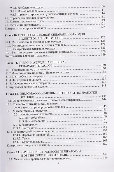 Обращение с отходами производства и потребления - фото 4