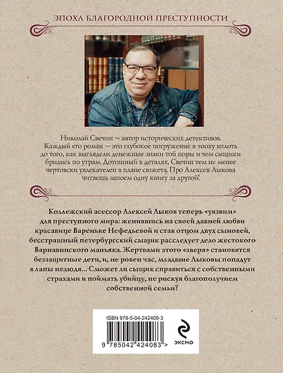 Дело Варнавинского маньяка - фото 2