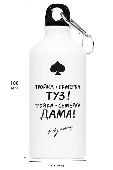Бутылка с карабином Пиковая Дама -Тройка-Семерка-Туз(металл) (500мл) - фото 3