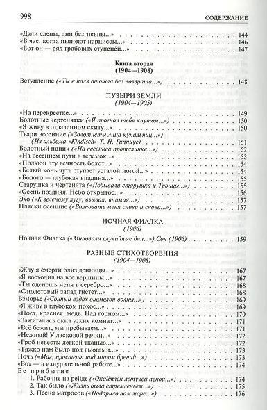 Полное собрание сочинений в одном томе. - фото 9
