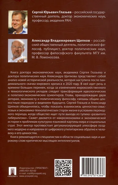Экономика и общество. Монография - фото 2
