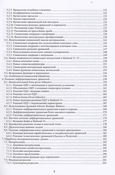 Инженерные расчеты в Mathcad - фото 4