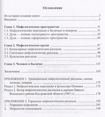 Русский устный мифологический рассказ Пространство… Монография (м) Ефимова-Залекер - фото 2