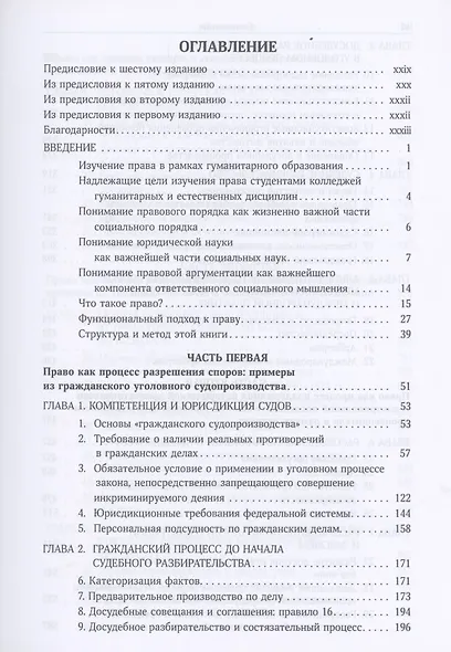 Природа и функции права - фото 2