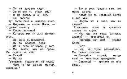 Фантазёры (ил. И. Семёнова) - фото 6