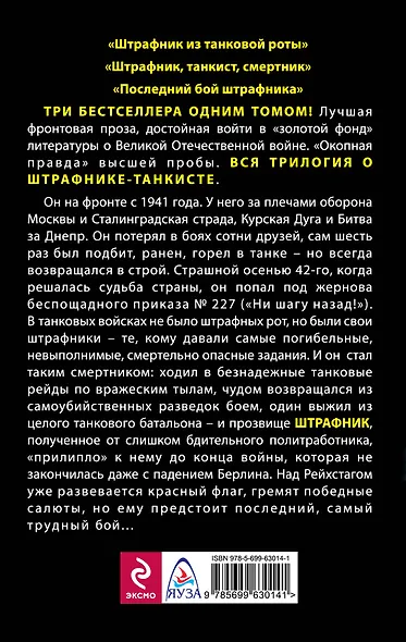 Танкист-штрафник. Вся триллогия одним томом - фото 2